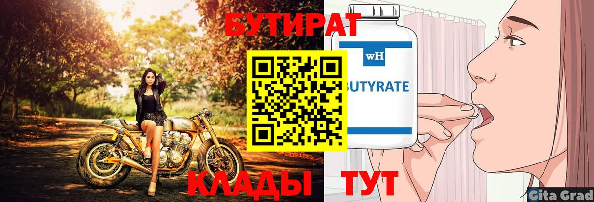 Бутират оксибутират Усинск