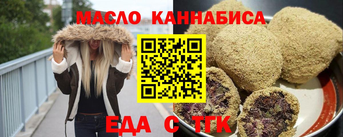 Еда ТГК марихуана  Вход с VPN  Усинск 
