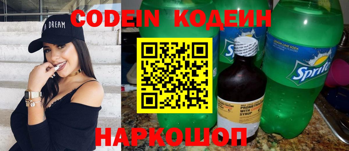 Усинск  Codein Purple Drank  Вход с VPN 