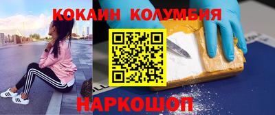 кокаин колумбия Можайск