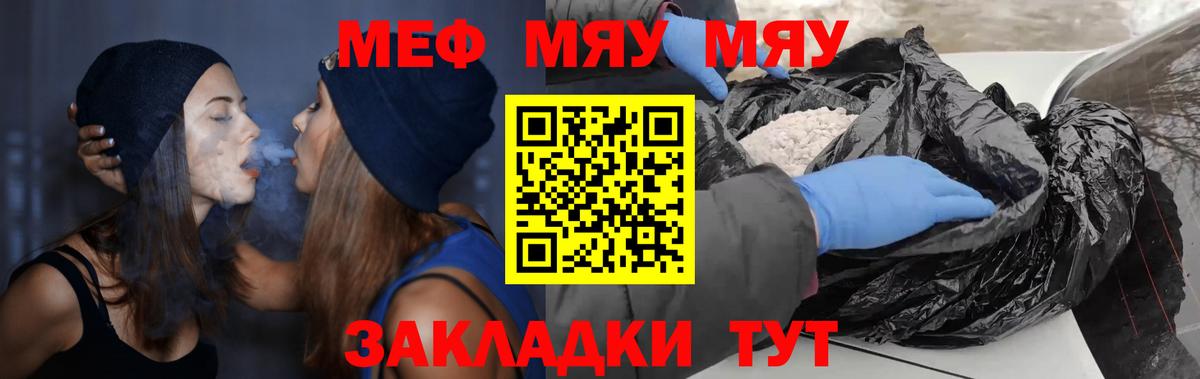 Меф мяу мяу мука Усинск