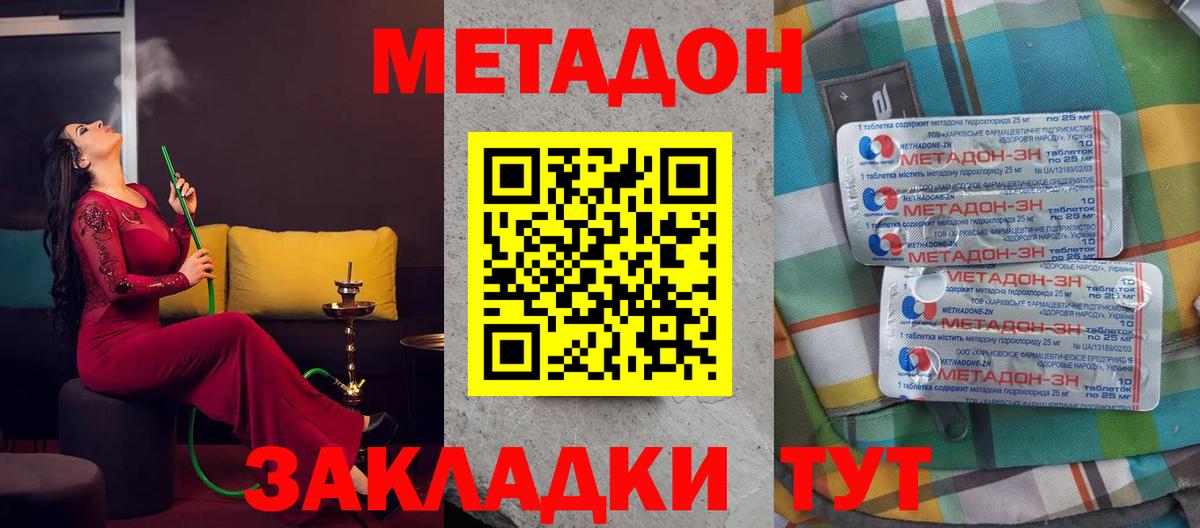 МЕТАДОН methadone Усинск
