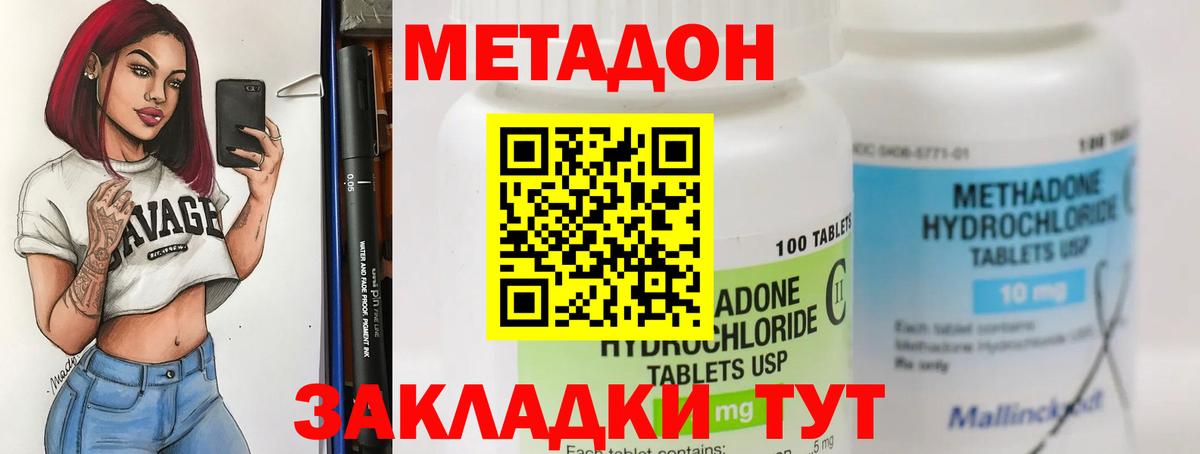 Метадон methadone  Вход с VPN  МЕТАДОН methadone  Усинск 